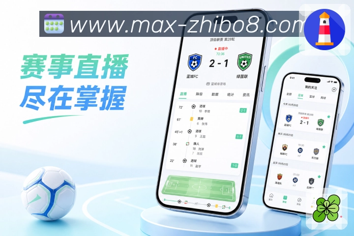 App手机看球条理预览